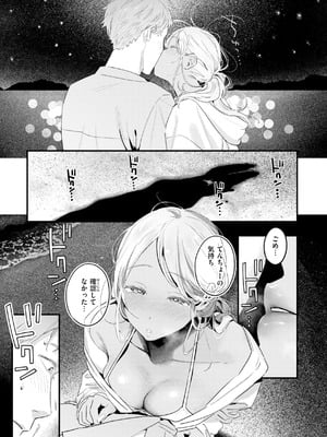 [楝蛙] まさぐりあい【デジタル版限定おまけ付き】_087