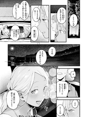 [楝蛙] まさぐりあい【デジタル版限定おまけ付き】_096