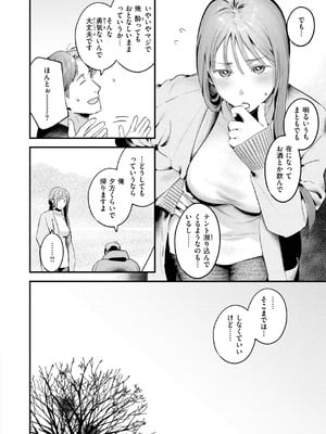 [楝蛙] まさぐりあい【デジタル版限定おまけ付き】_102