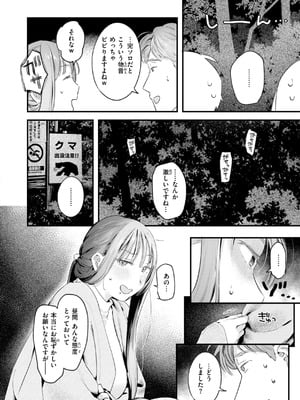 [楝蛙] まさぐりあい【デジタル版限定おまけ付き】_106