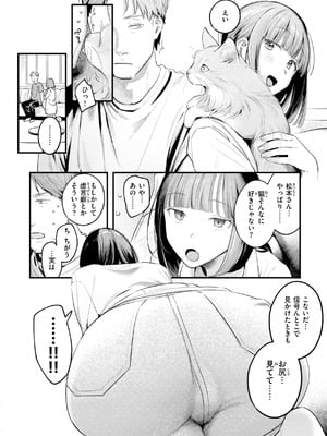 [楝蛙] まさぐりあい【デジタル版限定おまけ付き】_128