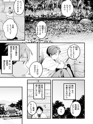 [楝蛙] まさぐりあい【デジタル版限定おまけ付き】_145