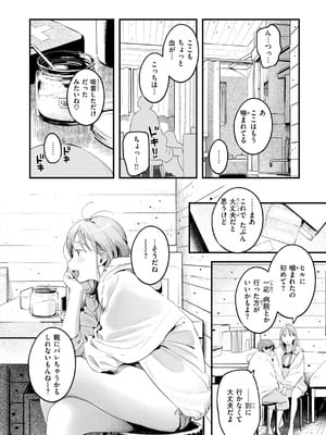 [楝蛙] まさぐりあい【デジタル版限定おまけ付き】_150