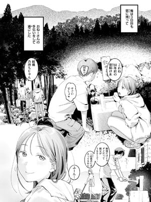 [楝蛙] まさぐりあい【デジタル版限定おまけ付き】_152