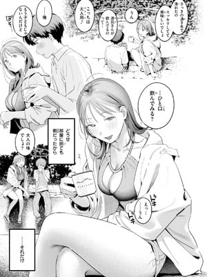 [楝蛙] まさぐりあい【デジタル版限定おまけ付き】_153