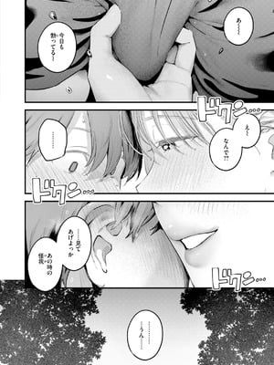 [楝蛙] まさぐりあい【デジタル版限定おまけ付き】_156