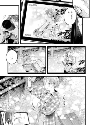 [楝蛙] まさぐりあい【デジタル版限定おまけ付き】_169