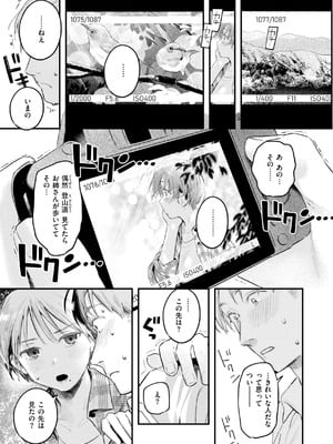 [楝蛙] まさぐりあい【デジタル版限定おまけ付き】_173