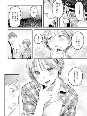 [楝蛙] まさぐりあい【デジタル版限定おまけ付き】_174