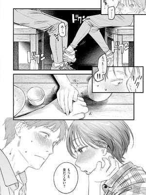 [楝蛙] まさぐりあい【デジタル版限定おまけ付き】_178