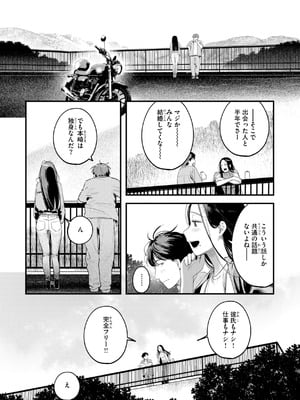 [楝蛙] まさぐりあい【デジタル版限定おまけ付き】_192