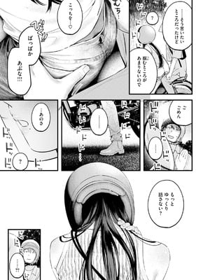 [楝蛙] まさぐりあい【デジタル版限定おまけ付き】_197