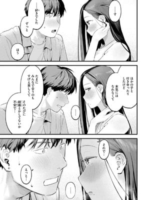 [楝蛙] まさぐりあい【デジタル版限定おまけ付き】_201