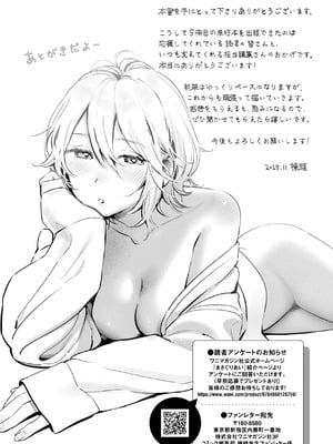 [楝蛙] まさぐりあい【デジタル版限定おまけ付き】_213