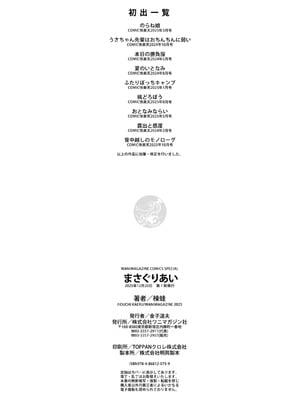 [楝蛙] まさぐりあい【デジタル版限定おまけ付き】_214