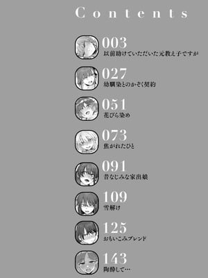 [白菊] あなたに染まる【デジタル版限定おまけ付き】_004