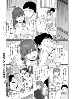 [白菊] あなたに染まる【デジタル版限定おまけ付き】_052