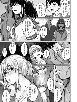 [白菊] あなたに染まる【デジタル版限定おまけ付き】_077