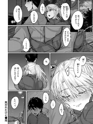 [白菊] あなたに染まる【デジタル版限定おまけ付き】_092