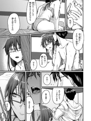 [白菊] あなたに染まる【デジタル版限定おまけ付き】_113