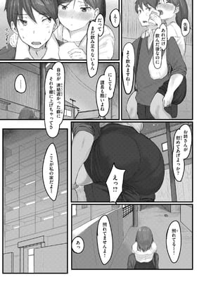 [白菊] あなたに染まる【デジタル版限定おまけ付き】_147