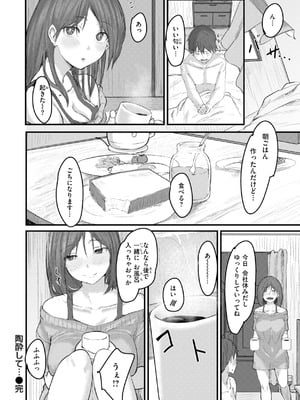 [白菊] あなたに染まる【デジタル版限定おまけ付き】_160