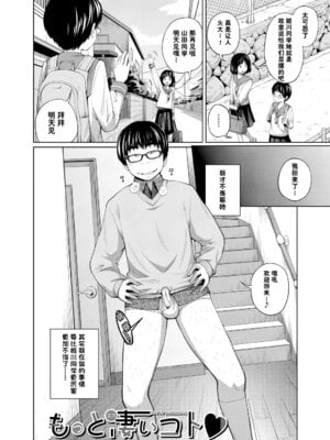 [椿十四郎] もっと凄いコト❤ [流云个人汉化]_02