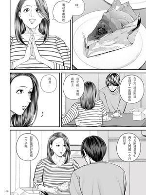 [汐乃コウ] 営業先の裕子さん 特別編 (単行本描き下ろし) [光剑是罪恶个人汉化]_08