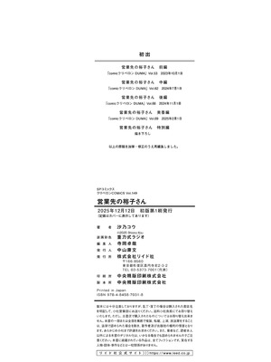 [汐乃コウ] 営業先の裕子さん 特別編 (単行本描き下ろし) [光剑是罪恶个人汉化]_38