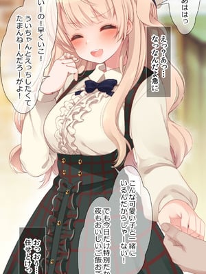 [French letter (藤崎ひかり)] ういちゃんは何でもしてくれるっ！【総集編】(しぐれうい)_072