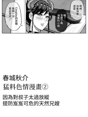 [春城秋介] ぶちエロ漫画集 [Amerins漢化]_04
