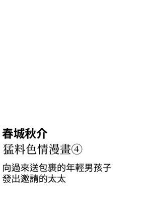 [春城秋介] ぶちエロ漫画集 [Amerins漢化]_10