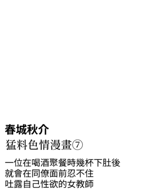 [春城秋介] ぶちエロ漫画集 [Amerins漢化]_23