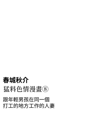 [春城秋介] ぶちエロ漫画集 [Amerins漢化]_28