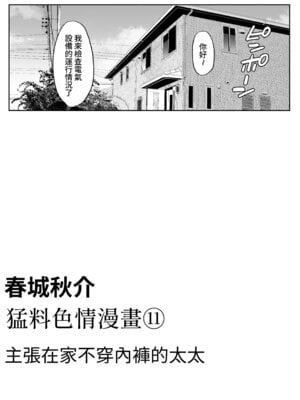 [春城秋介] ぶちエロ漫画集 [Amerins漢化]_43