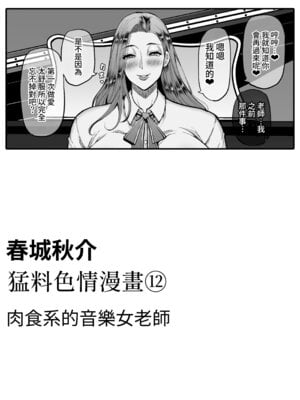 [春城秋介] ぶちエロ漫画集 [Amerins漢化]_48