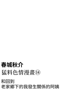 [春城秋介] ぶちエロ漫画集 [Amerins漢化]_53