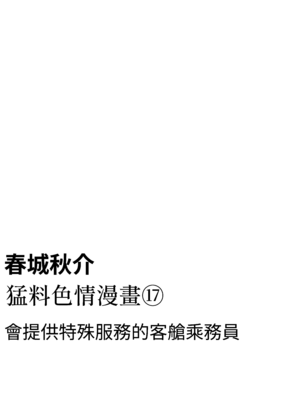 [春城秋介] ぶちエロ漫画集 [Amerins漢化]_68