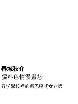 [春城秋介] ぶちエロ漫画集 [Amerins漢化]_73