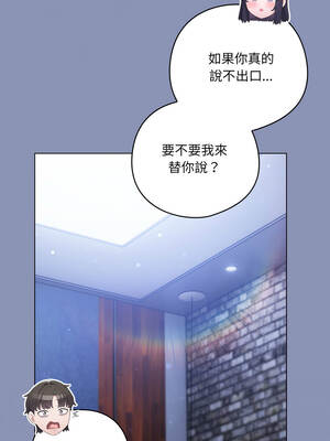 喵來的戀愛 44-45話_44_14_nuec