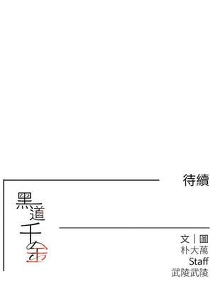 黑道千金 58-59話_58_18_xmtj