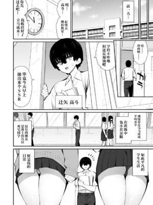 [いづれ]クールなギャルがオナホになってくれる話|酷酷的辣妹成为我专属飞机杯的故事 1~2[中国翻訳][疏碼][白杨汉化组][DL版]_004