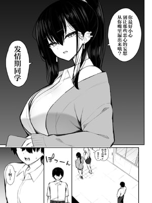 [いづれ]クールなギャルがオナホになってくれる話|酷酷的辣妹成为我专属飞机杯的故事 1~2[中国翻訳][疏碼][白杨汉化组][DL版]_007