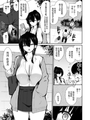 [いづれ]クールなギャルがオナホになってくれる話|酷酷的辣妹成为我专属飞机杯的故事 1~2[中国翻訳][疏碼][白杨汉化组][DL版]_011