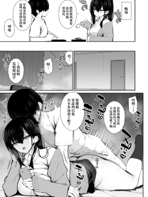 [いづれ]クールなギャルがオナホになってくれる話|酷酷的辣妹成为我专属飞机杯的故事 1~2[中国翻訳][疏碼][白杨汉化组][DL版]_031