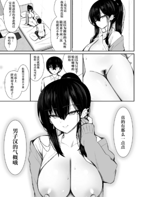 [いづれ]クールなギャルがオナホになってくれる話|酷酷的辣妹成为我专属飞机杯的故事 1~2[中国翻訳][疏碼][白杨汉化组][DL版]_065