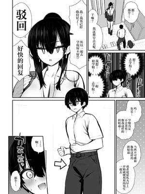 [いづれ]クールなギャルがオナホになってくれる話|酷酷的辣妹成为我专属飞机杯的故事 1~2[中国翻訳][疏碼][白杨汉化组][DL版]_071