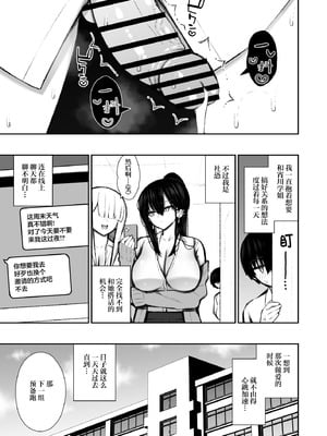 [いづれ]クールなギャルがオナホになってくれる話|酷酷的辣妹成为我专属飞机杯的故事 1~2[中国翻訳][疏碼][白杨汉化组][DL版]_074