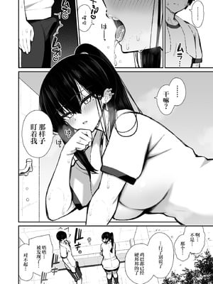 [いづれ]クールなギャルがオナホになってくれる話|酷酷的辣妹成为我专属飞机杯的故事 1~2[中国翻訳][疏碼][白杨汉化组][DL版]_079