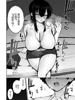 [いづれ]クールなギャルがオナホになってくれる話|酷酷的辣妹成为我专属飞机杯的故事 1~2[中国翻訳][疏碼][白杨汉化组][DL版]_083